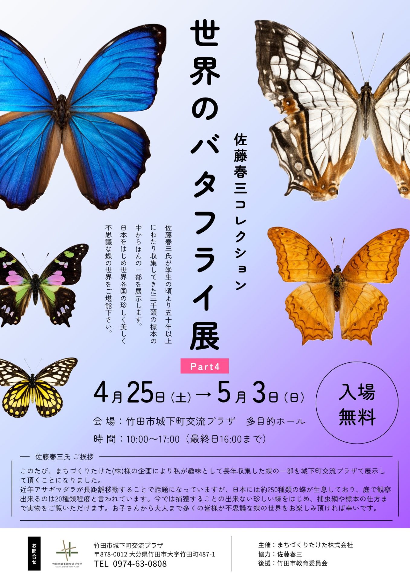 バタフライ　中学３年　7点セットオーダー品 他の方のご購入はお控え下さい 4/25～5/3に城下町交流プラザにて『佐藤春三コレクション 世界の
